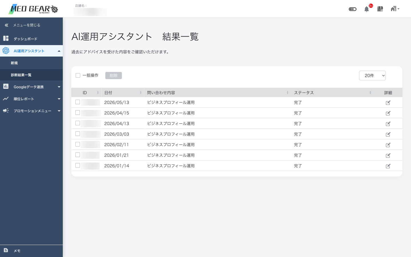 AI診断結果一覧