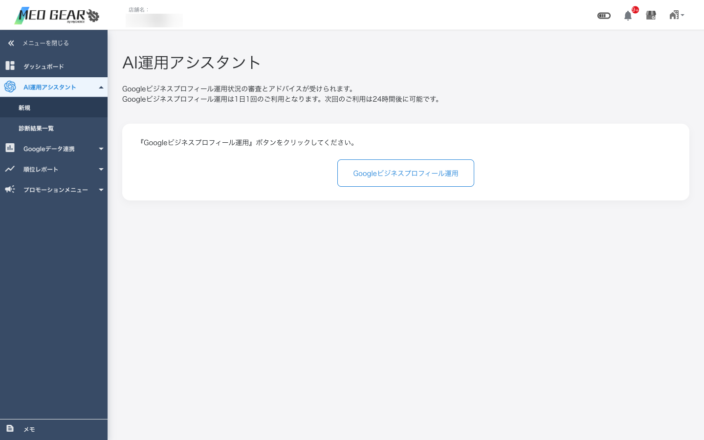 AI運用アシスタント画面