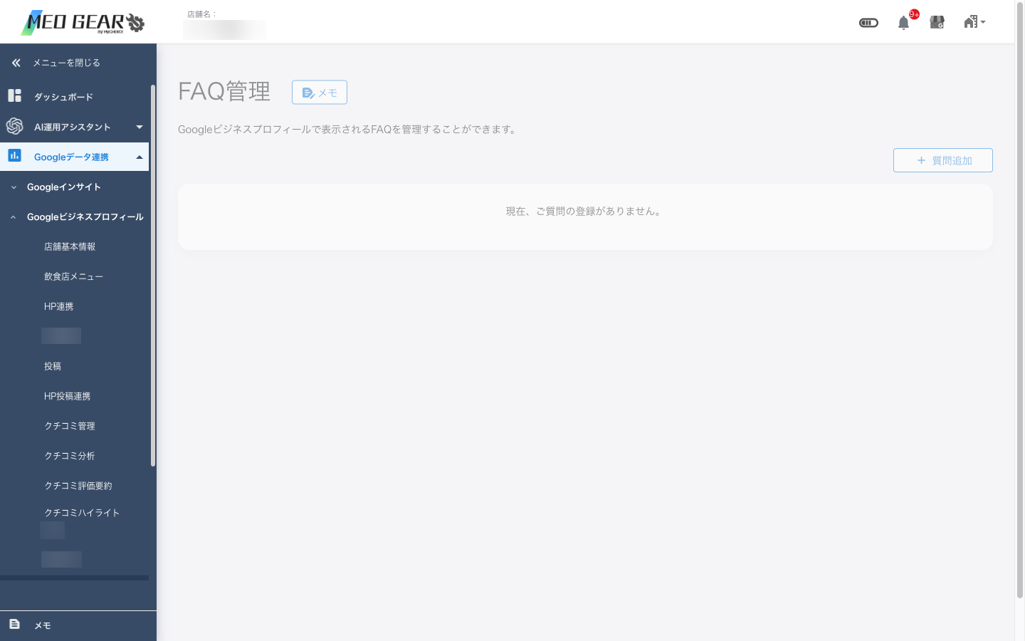 FAQ管理画面