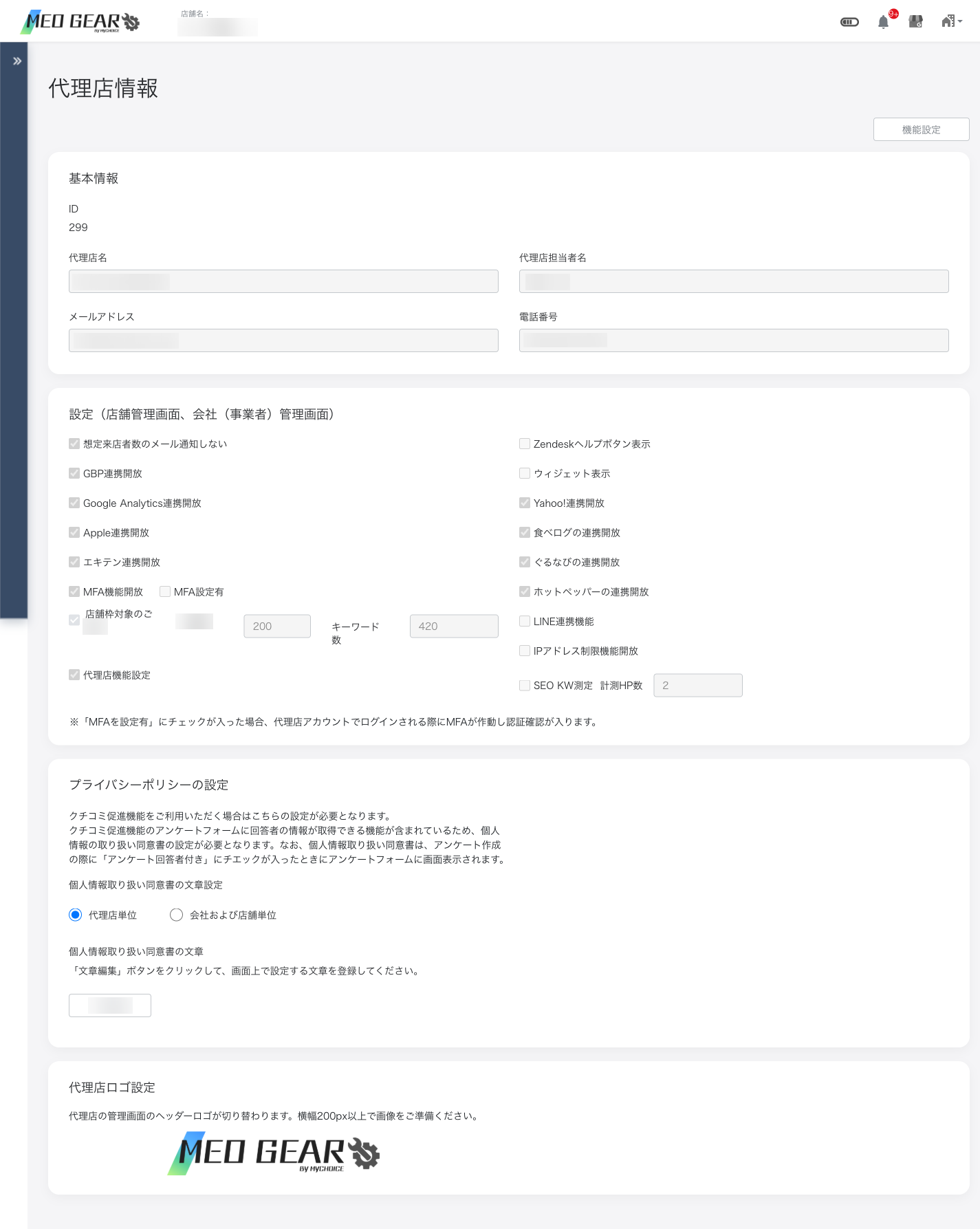 各種データ連携設定画面