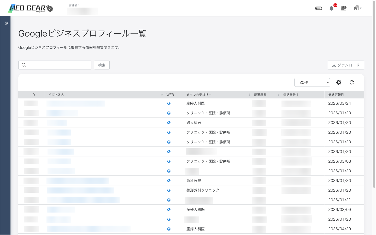 グループ一括編集