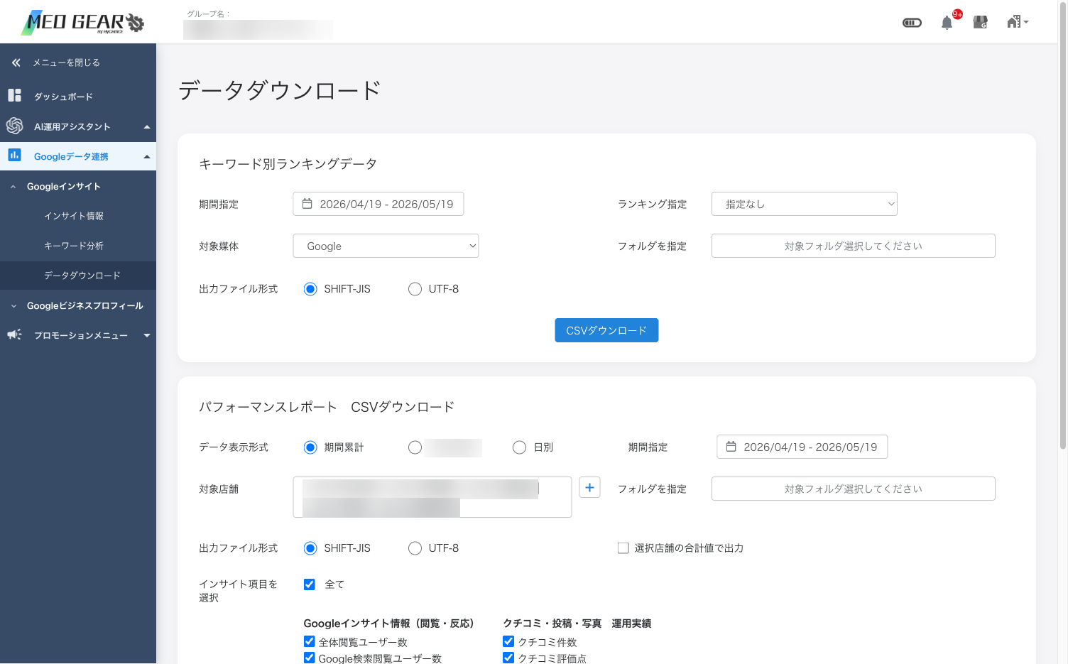 グループ画面のデータダウンロード