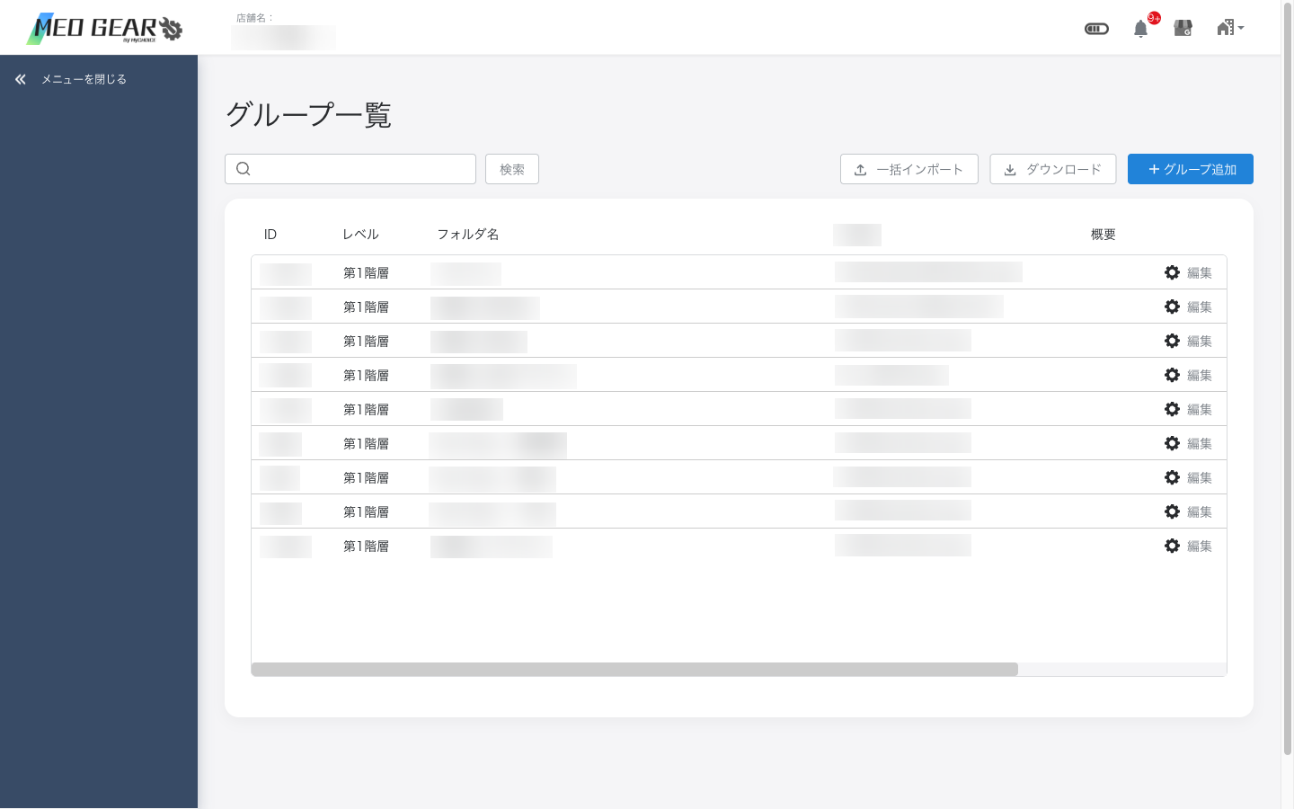 グループ一覧