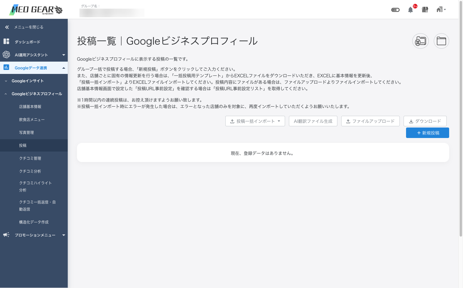 グループ投稿一覧画面