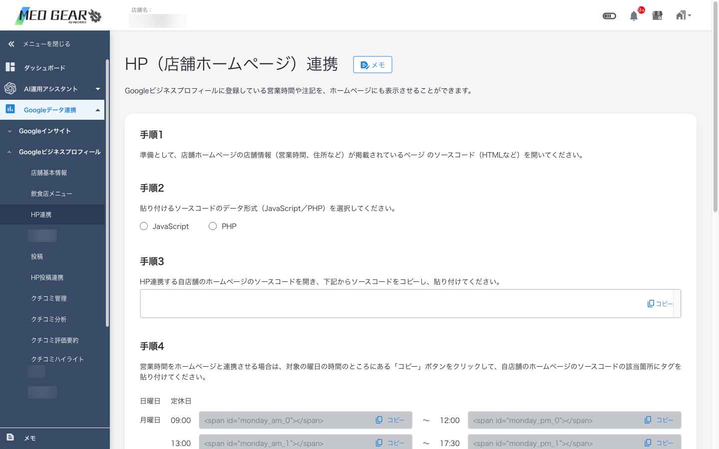 HP連携画面