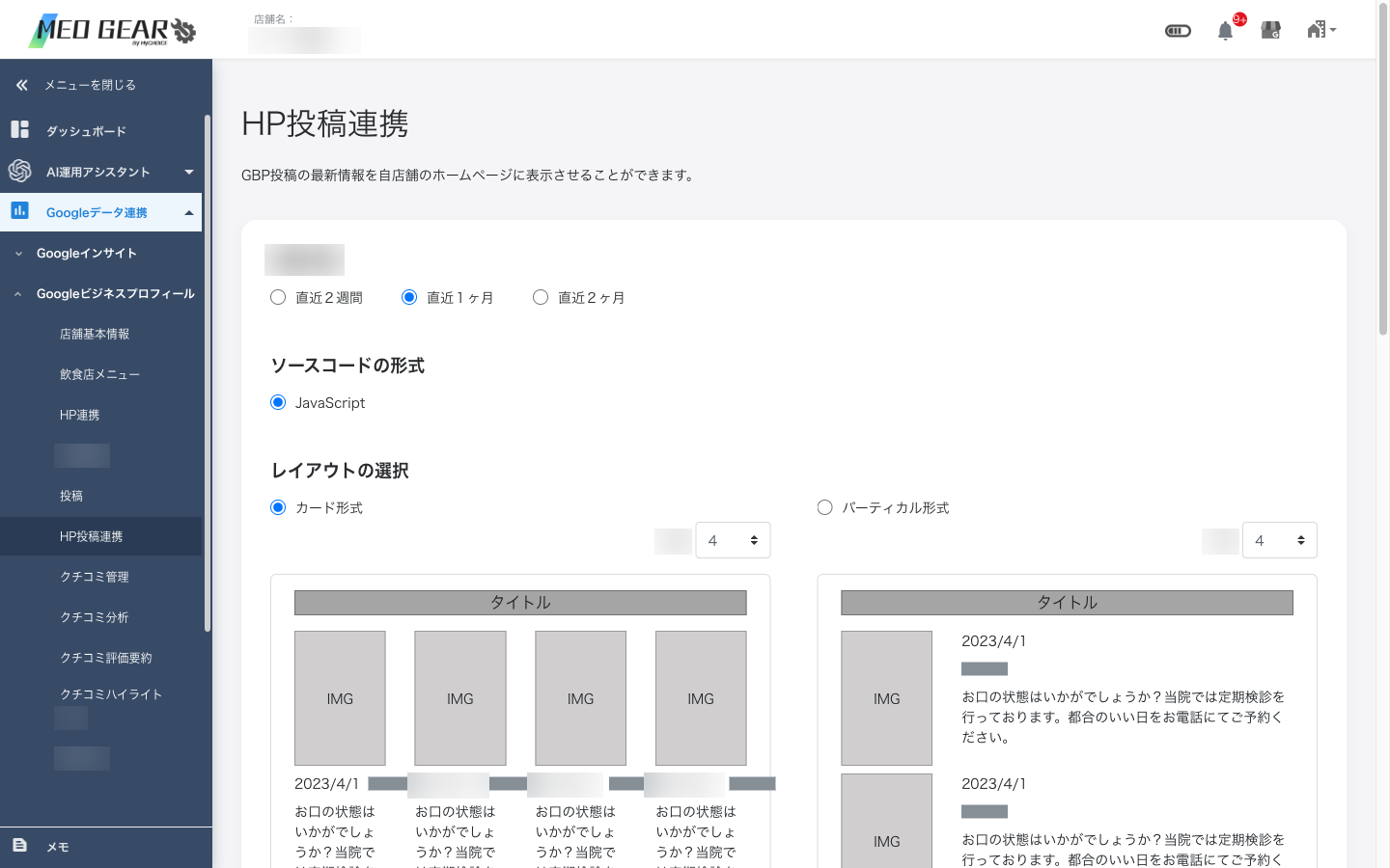 HP投稿連携画面