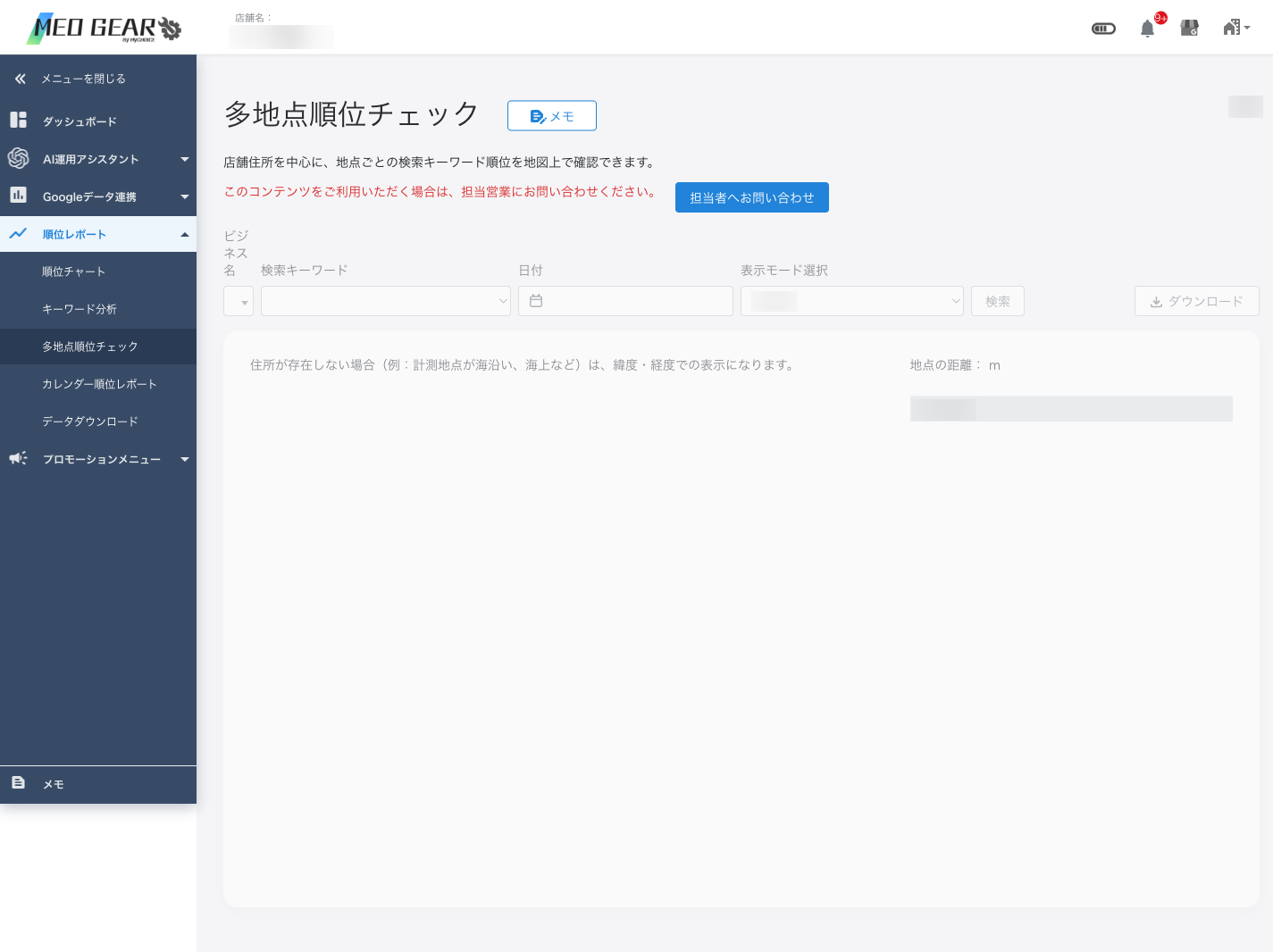 多地点順位チェック