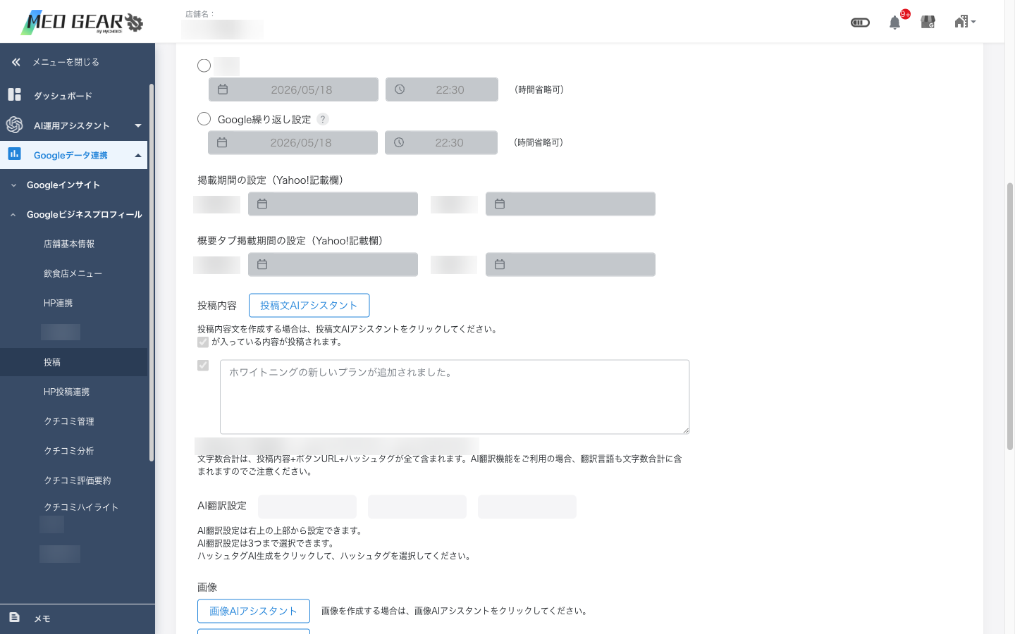 タイトル・日時設定