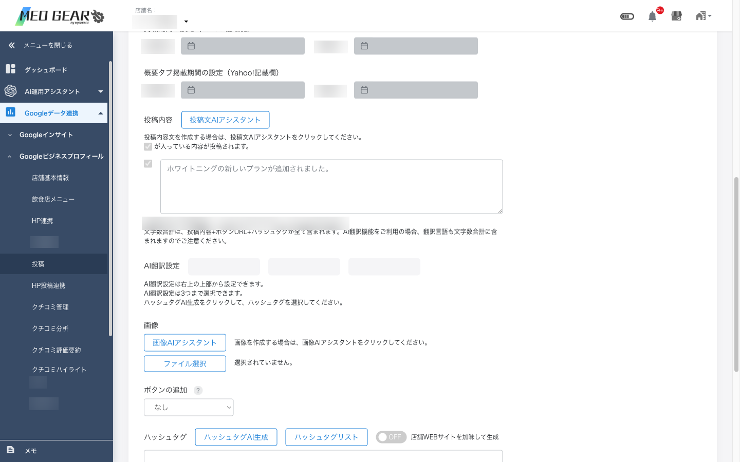 ハッシュタグ設定