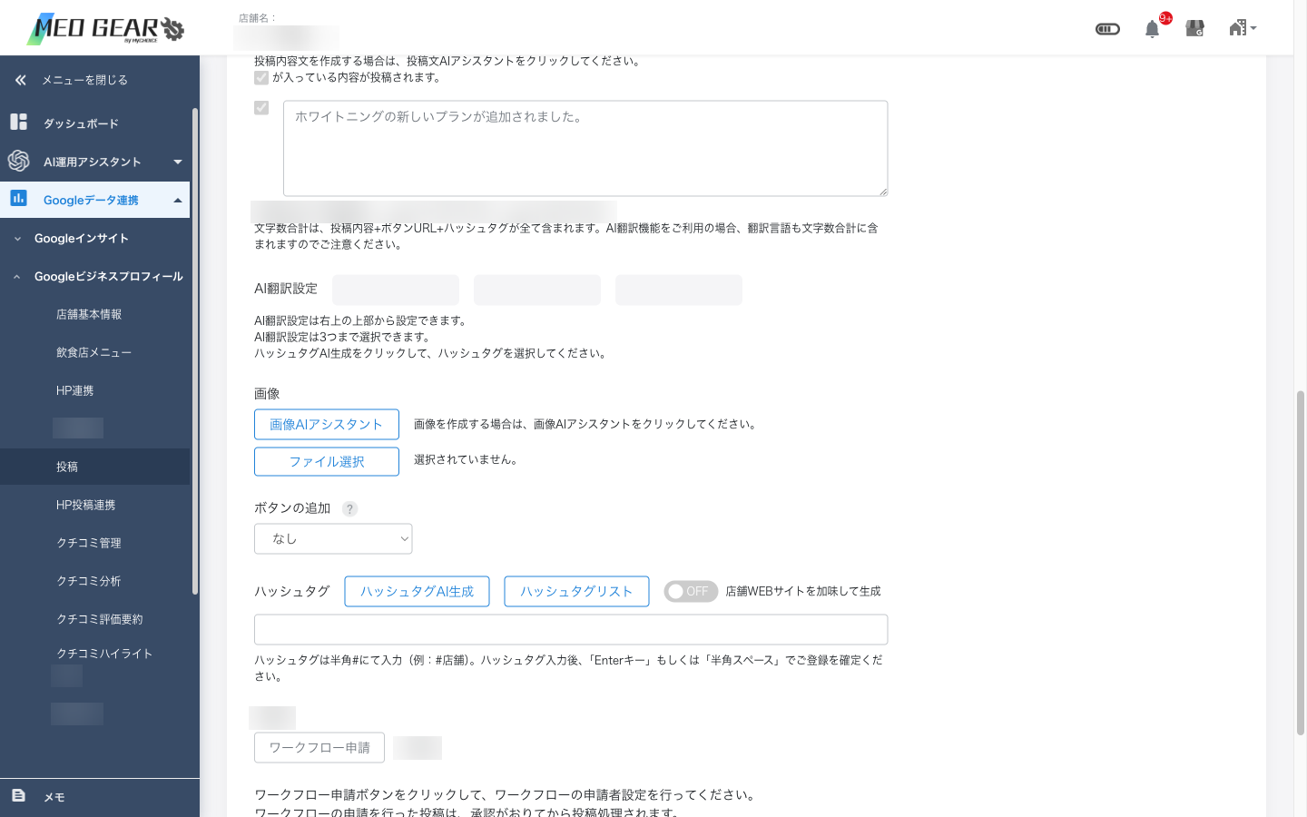 ワークフロー設定