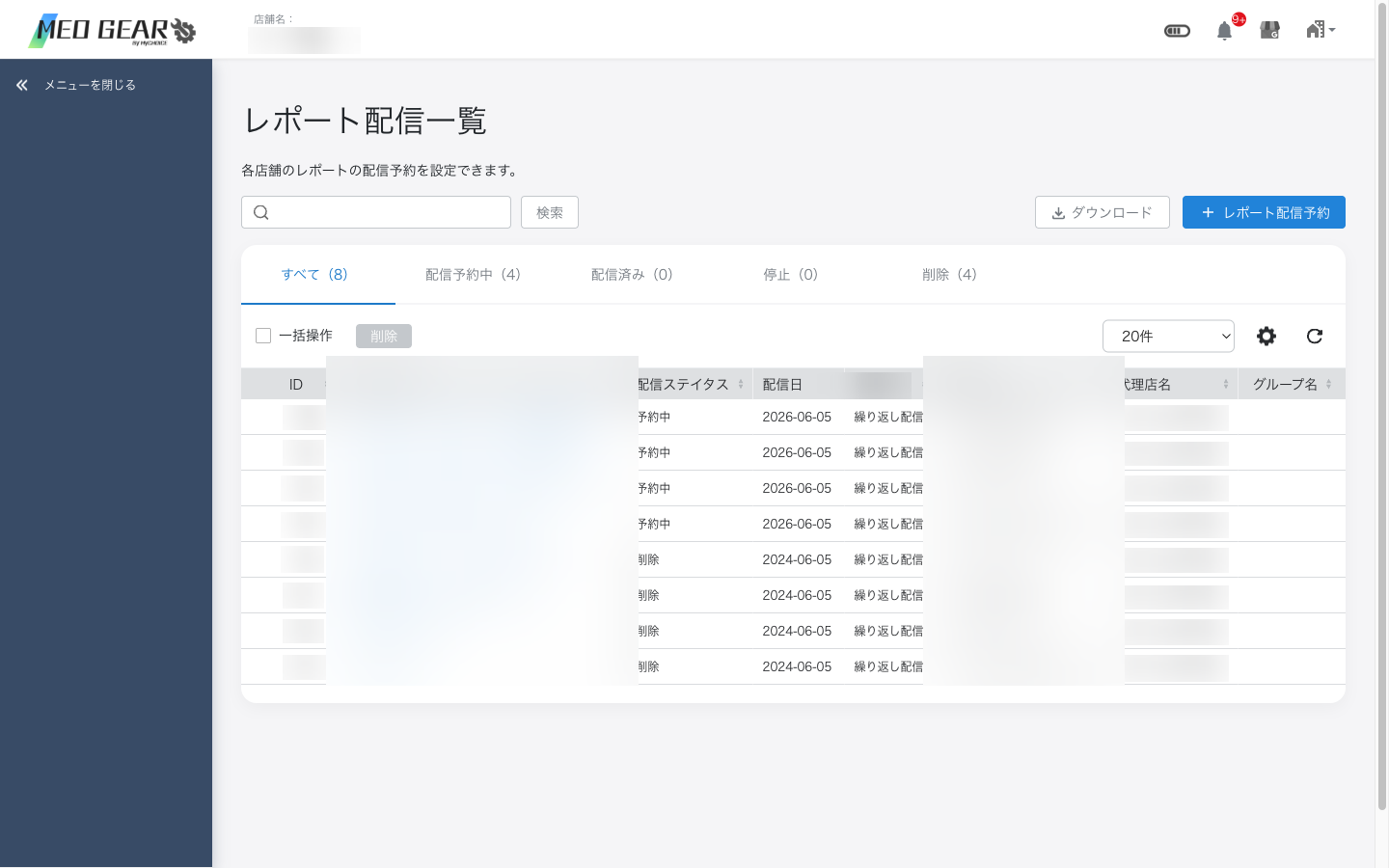 レポート出力画面