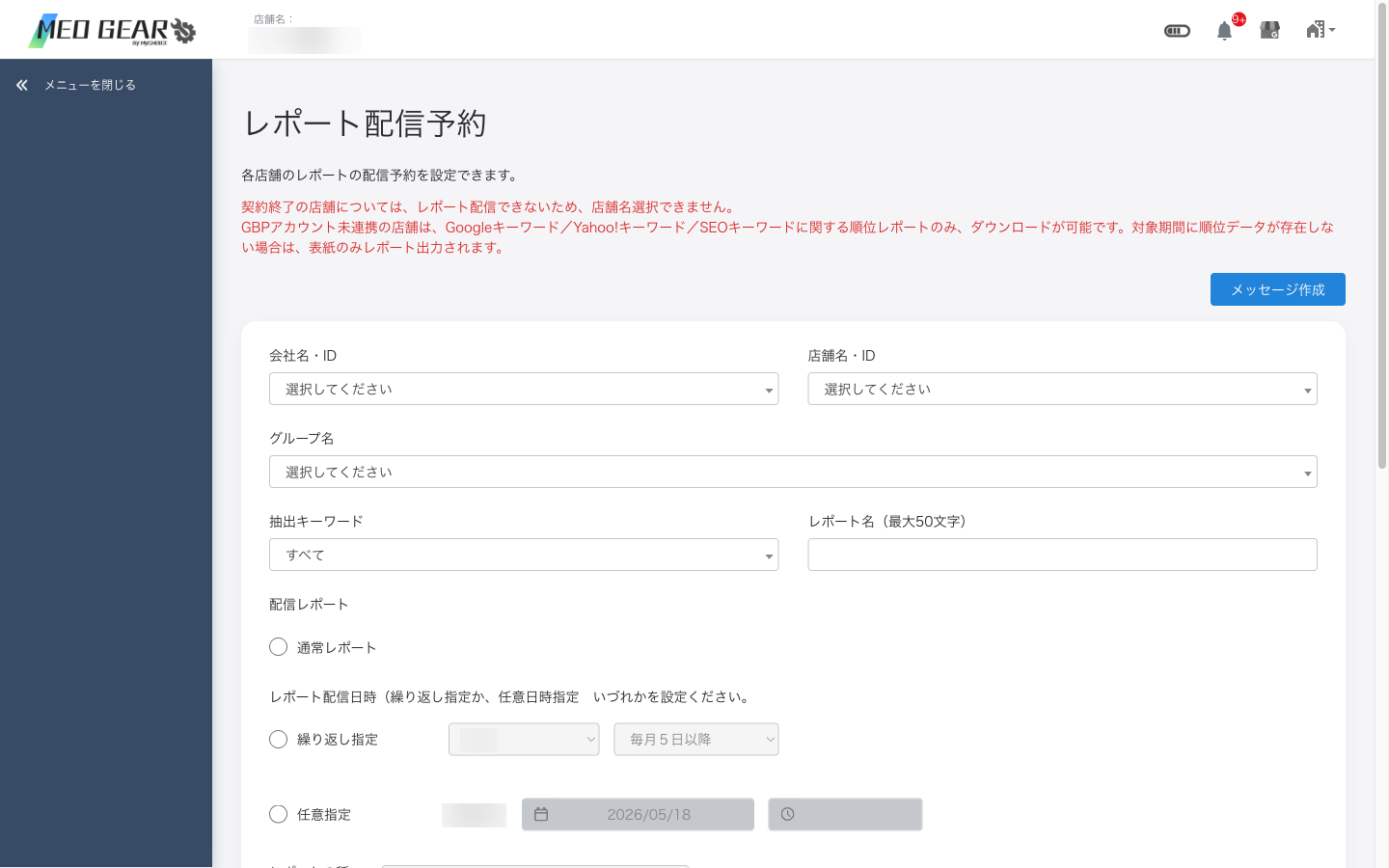 レポート配信予約画面