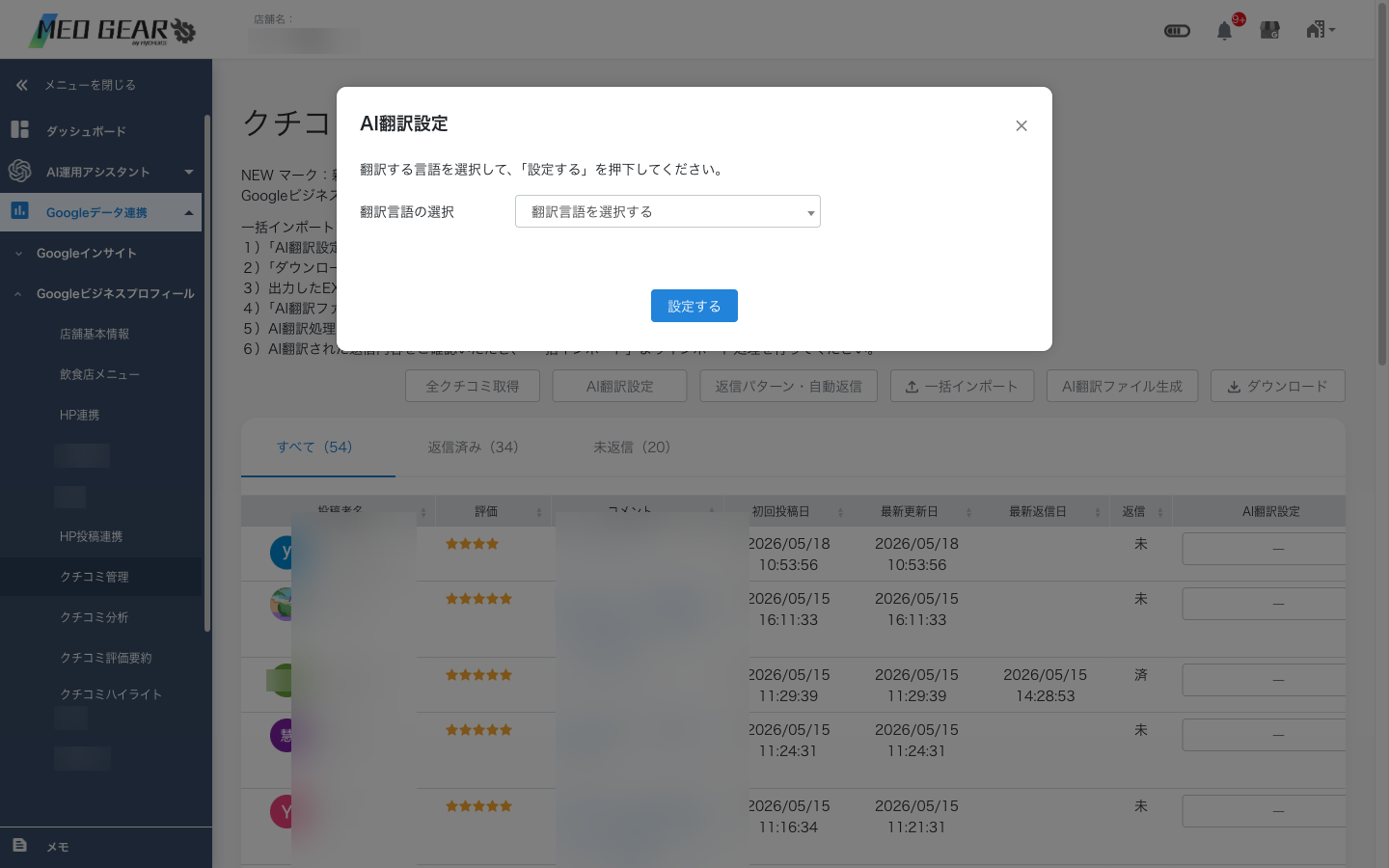 クチコミ返信画面 (スマホでも同様の画面)