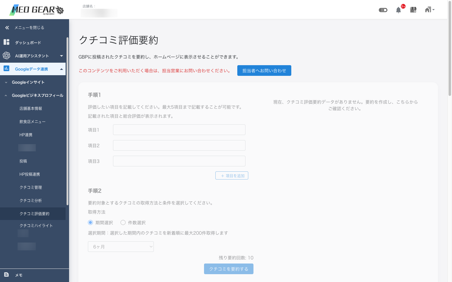 クチコミ評価要約