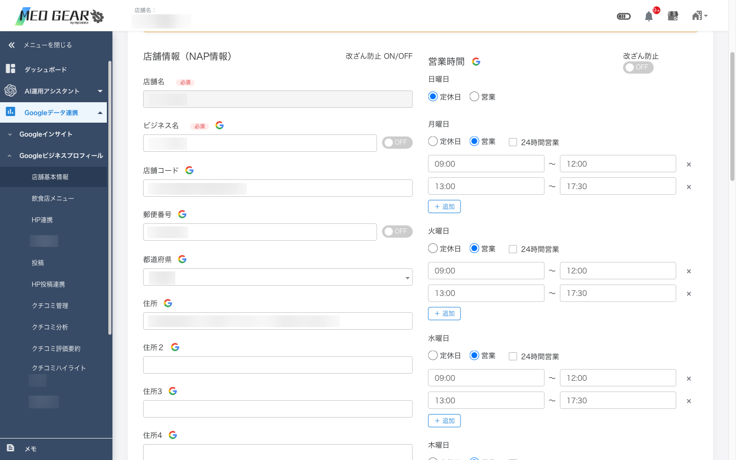店舗基本情報の改ざん防止設定画面