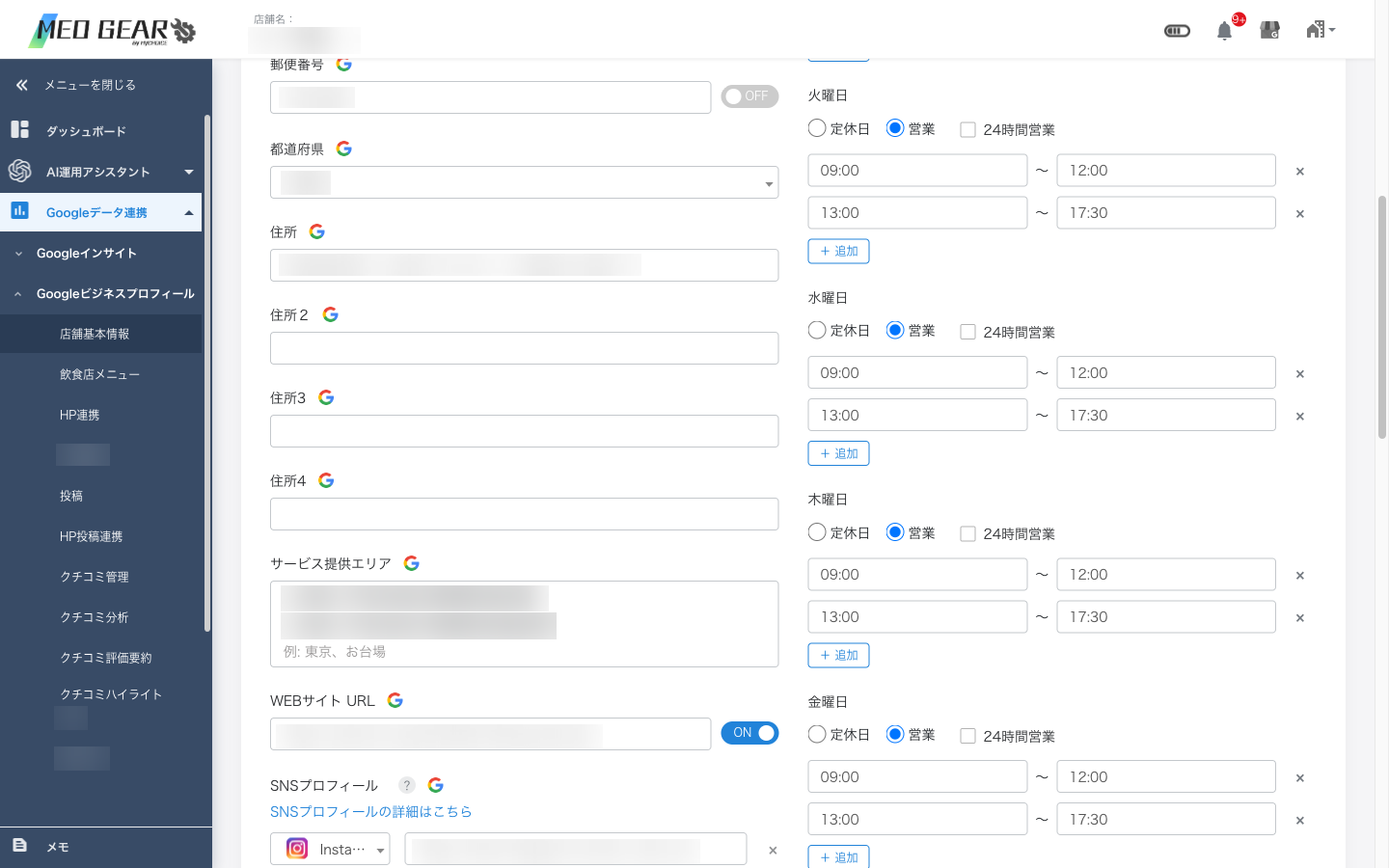 営業時間設定