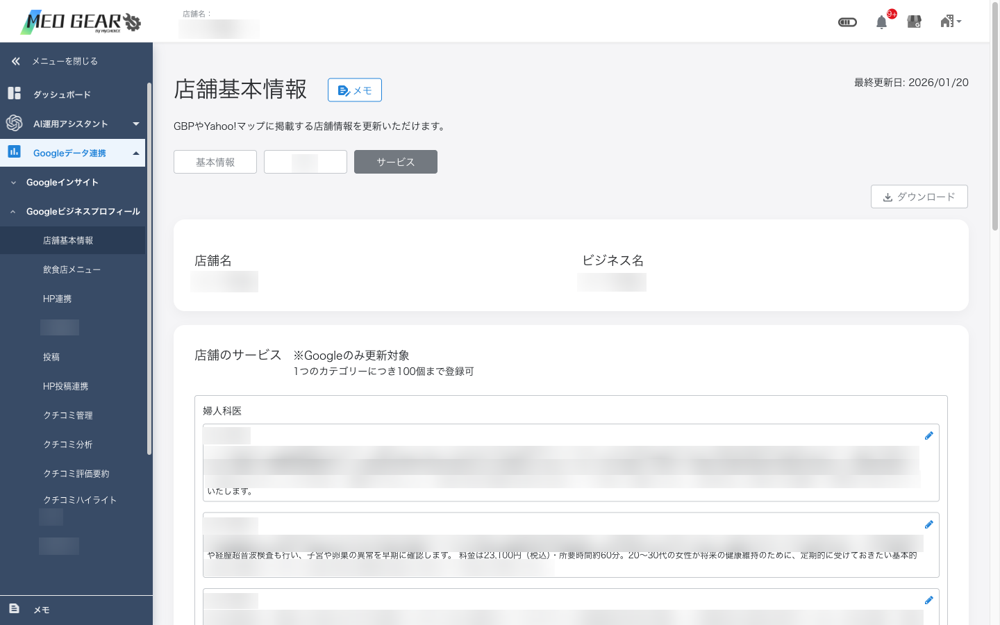 サービス設定