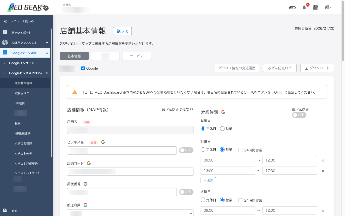 店舗基本情報画面