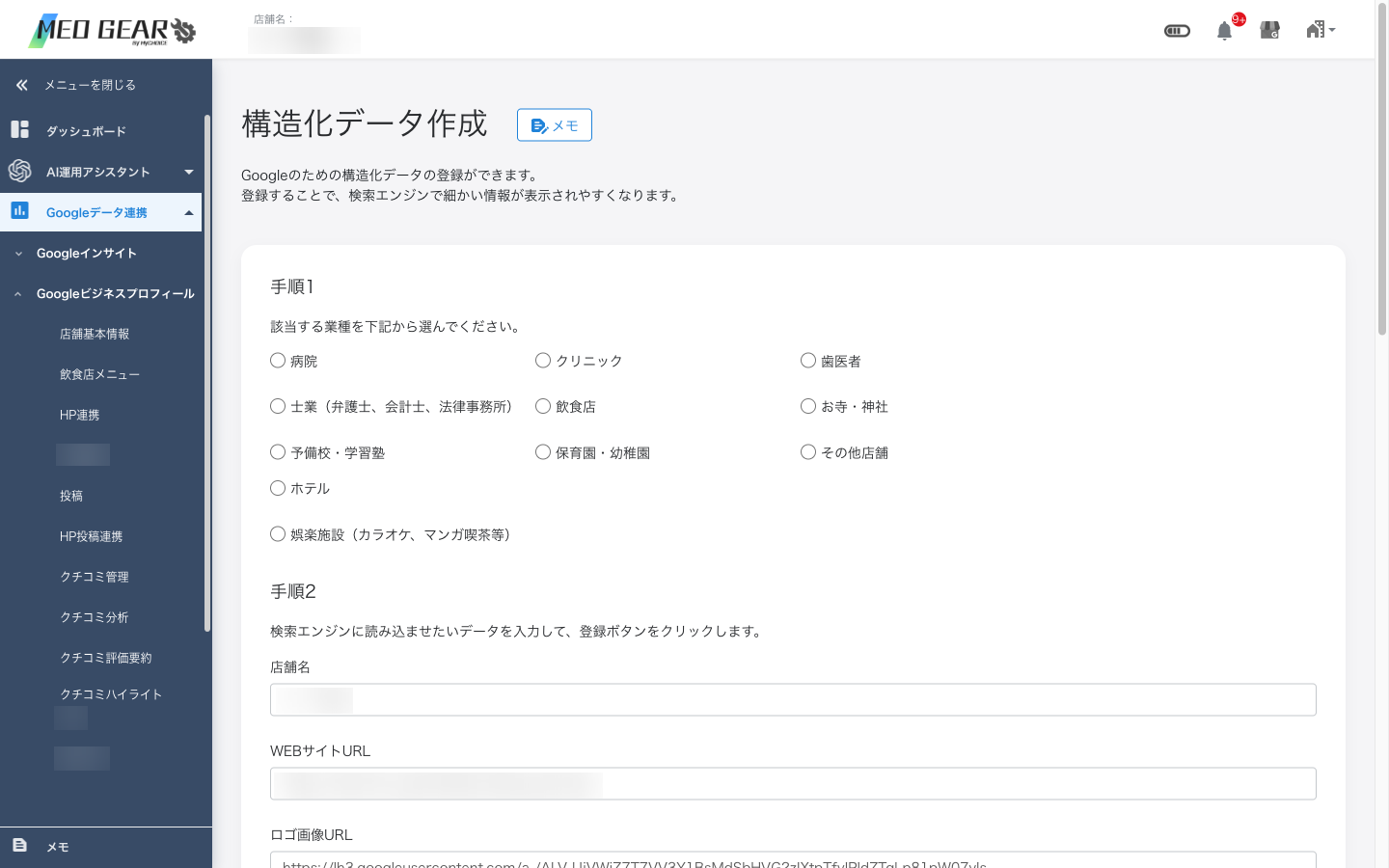 構造化データ作成