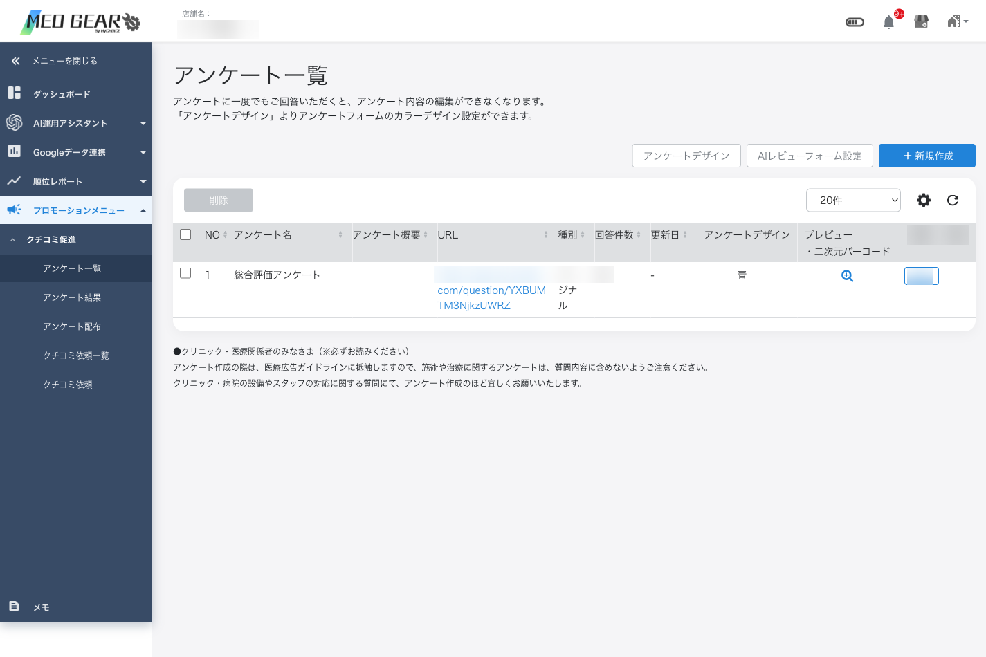 アンケート一覧