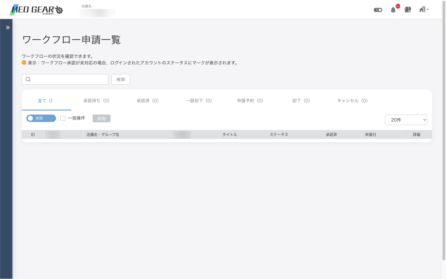 ワークフロー申請一覧